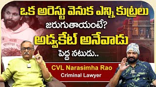 అడ్వకేట్ అనేవాడు పెద్ద నటుడు..| CVL Narasimha Rao explained Important Criminal Lays | Dhatri TV