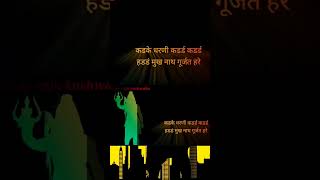 Hartar Mridang Huhkat Hakat Dhakat Dhikat Nad Dhrendra full Song|| Shiv Mukti Tandav #mahadev #song