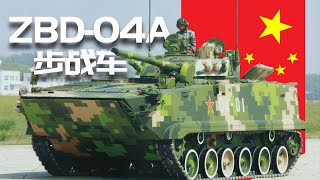 武器大讲堂-ZBD-04A步战车最全详解，全面武器配置，不愧99A坦克有力辅助