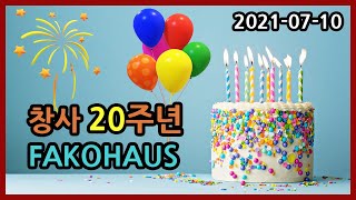 독일 POROTON주택/ ALC주택 공사/ 알시톱 및 독일건축자재 판매  - FAKOHAUS가 창사 20년이 되었습니다.