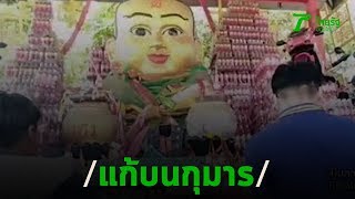 ส่องเลขเด็ด-แก้บนกุมารเจ้าสัวเฮง | 12-03-63 | ข่าวเช้าหัวเขียว