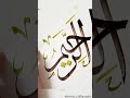 Asma ul husna | Ar raheem | arabiccalligraphy | saniacalligraphy