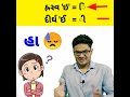 sachi jodani jodani no niyam agiyar ni sachi jodni gujarati vyakaran gujarati grammar shorts