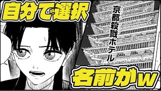 【カグラバチ】京都殺戮ホテル…だと！？【週刊少年ジャンプ9号】【65話感想】