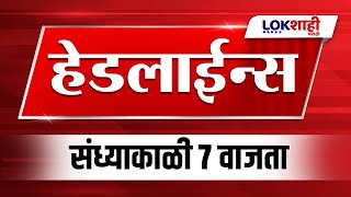 Headlines Today | 7 PM | 5 Jan 2025 | Maharashtra Politics | Lokshahi Marathi News