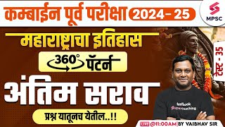 MPSC Combine Prelims 2024-25 | MPSC History - महाराष्ट्राचा इतिहास | Final Revision | Vaibhav Sir