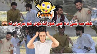 هغه سه شئ ده چی خوراک کوي خو مړېږي نه / best funny prink prenk with afghan people