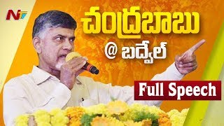 Chandrababu Speech in Badvel Public Meeting | AP Elections 2019 | NTV