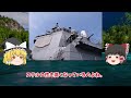 【ゆっくり解説】海上自衛隊の護衛艦「あきづき型」が遂に完成！！あまりの凄さに隣国から「今すぐ廃棄しろ！」という声が...