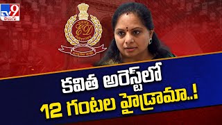 Kavitha Arrest | కవిత అరెస్ట్ లో 12 గంటల హైడ్రామా..! | Delhi Liquor Scam - TV9