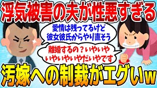 【2ch修羅場】嫁が不倫→復讐のために「一旦離婚して再婚しよう」(前編)