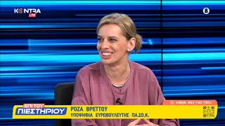 Ευρωεκλογές 2024: Πάνος Ρήγας ΣΥΡΙΖΑ - Ρόζα Βρεττού Υποψήφια Ευρωβουλεύτρια ΠΑΣΟΚ | Kontra Channel