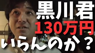 【立花孝志】VS【黒川敦彦】青汁王子の家の前で街宣中【立花孝志が突撃】　#立花孝志　#政治家女子48党 #nhk党　#三崎優太 #青汁王子　#黒川敦彦　#大津綾香