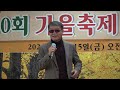 가수 오예원 남자의눈물 원곡 현철  제10회 가을축제특집음악회 도래미가요교실 2024년 11월15일