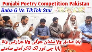 Punjabi Poetry Competition Pakistan | Kalam Qasoor Mand |by Baba Sadiq -Jarar Tiby Wala -Sulman Jogi