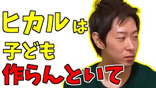 まえっさんはヒカルに結婚してほしくない理由【ヒカル 切り抜き】