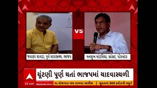 Jawahar Chavda | જવાહર ચાવડા કેમ છે મંત્રી મનસુખ માંડવિયાથી નારાજ?