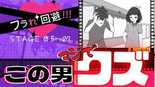 【フラれ回避】ガチで『クズ過ぎる男』になってフラれるのを全力で回避する！【嫁実況】#02