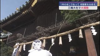 「１年間のほこりを落として新しい気持ちで新年を」初詣に備えて年末大掃除　静岡・三島市「三嶋大社」