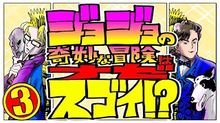 漫画家★漫語り【ジョジョの奇妙な冒険】１部２部ははなぜスゴい！？＃３