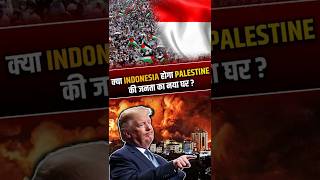 क्या Indonesia होगा Palestine की जनता का नया घर ? #trump #palestine #indonesia #shorts #theiashub