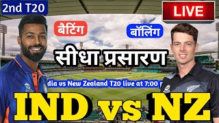 LIVE – IND vs NZ 2nd T20 Match Live Score, India vs New Zealand Live Cricket match highlights