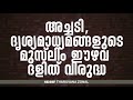 സുപ്രഭാതം പ്രചരണ കാമ്പയിൻ സ്റ്റാറ്റസ് വീഡിയോ 02 skssf tharuvana mekhala