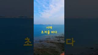 당진  #한진포구 #둘레길  #세차 대기중