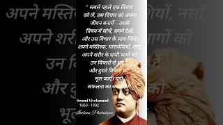 Quotes Vivekanand in Hindi, Motivational, Inspirational, Life Changing