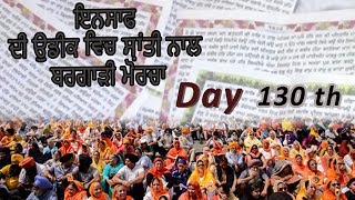 LIVE: AKAAL EXCLUSIVE INTERVIEW WITH JATHEDAR BALJIT SINGH JI DADUWAL ON BARGARI MORCHA DAY 130