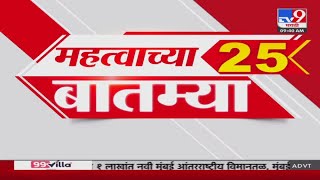 Maharashtra 25 Fast News | 25 महत्त्वाच्या बातम्या | 7 December 2024 | Vidhan Sabha Election 2024