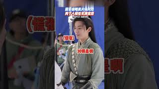 #shorts  侯明昊周也宠溺对戏 | YOUKU COSTUME #护心  #BackFromTheBrink #侯明昊 #周也