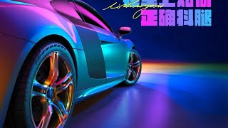 在车上如何抖腿（DJ神曲） #音乐分享  #8090后的回忆