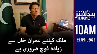 Samaa News Headlines 10am - Mulk ke liye Imran Khan se ziyada fouj zaroori hai - 21 April 2022