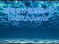 輕電音沙發音樂#05.DJ@Jun.Remix( 輕電音 沙發音樂 輕節奏 Trance Remixes of Popular Songs 2024 best dj mix nonstop mix )