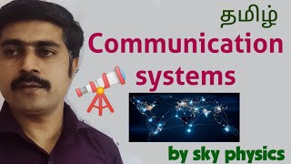 Communication systems ||Electronics & communication systems||STD 12 Physics||sky physics||Tamil