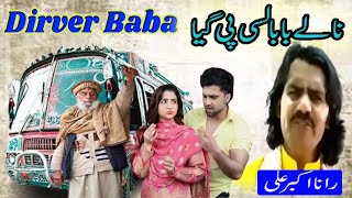 Nale Baba Lassi Pi Geya | Dirver Baba Punjabi song 2024 | By Rana Akbar Ali