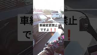 危険な車線変更❗周りが見えないなら免許返納してください❗バイクが居ますよ❗