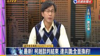 2015.01.21【頭家來開講】大巨蛋未來 今晚談判!柯P vs.趙藤雄!