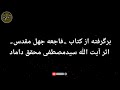 پیامبراکرم فرمود نگرانی من بر امتم، سوء تدبیر یعنی نداشتن برنامهِ اقتصادی و کج اندیشی است.