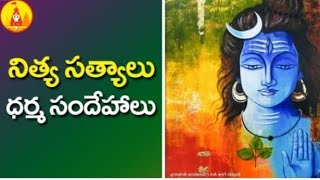 తాళపత్ర సత్యాలు  #talapatra #తాళపత్ర #తాళపత్రనిధి #ధర్మసందేహాలు #ధర్మం #telugu #reel #నిత్యసత్యాలు