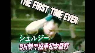 1991近鉄VSオリックスハイライト　日生球場　オリックスシュルジー投手超特大照明広告象印ホームラン