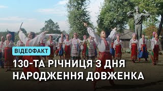 У Сосницькій громаді відзначили 130 річницю з Дня народження Олександра Довженка