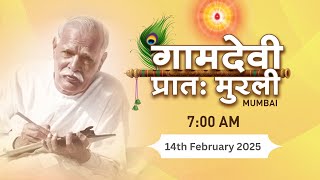 LIVE : MORNING MURLI | 14/02/2025 | 7:00 AM | Gamdevi (Mumbai)