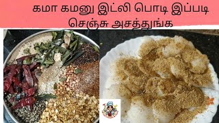 #கம கமண்ணு இட்லி பொடி இப்படி செஞ்சு அசத்துங்க #youtuber#videos#healthy food#spicy#trendingsidedish