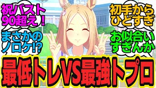 トプロ「トレーナーさんの名言ランキングを発表します！」あまりにも最低すぎる発言の連発にこれ本当に名言か…？に対してのトレーナーの反応まとめ【ウマ娘反応集・ナリタトップロード】