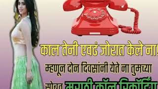 Dirty marathi call recording | viral call recording