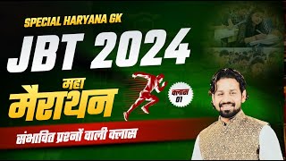 Haryana Gk JBT 2024 Marathon | Complete हरियाणा Gk 2024 HSSC Exam | Pardeep Sir