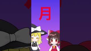 [東方] 漢字テストのお時間です！