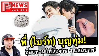 ห้องข่าวพีนิวส์ | แพงไม่ไหว! \